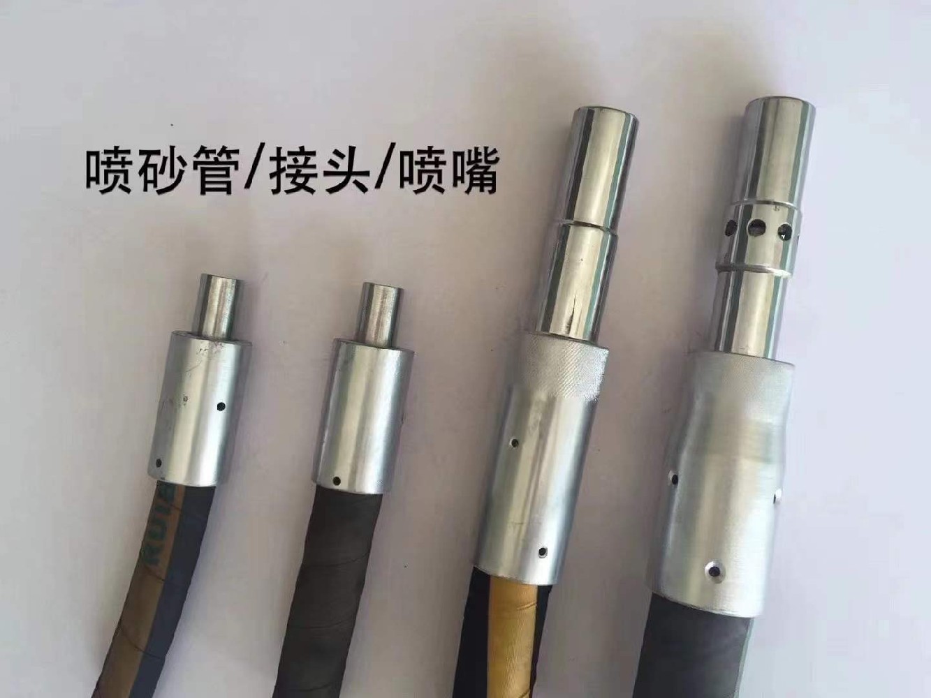 噴砂管、接頭、噴嘴